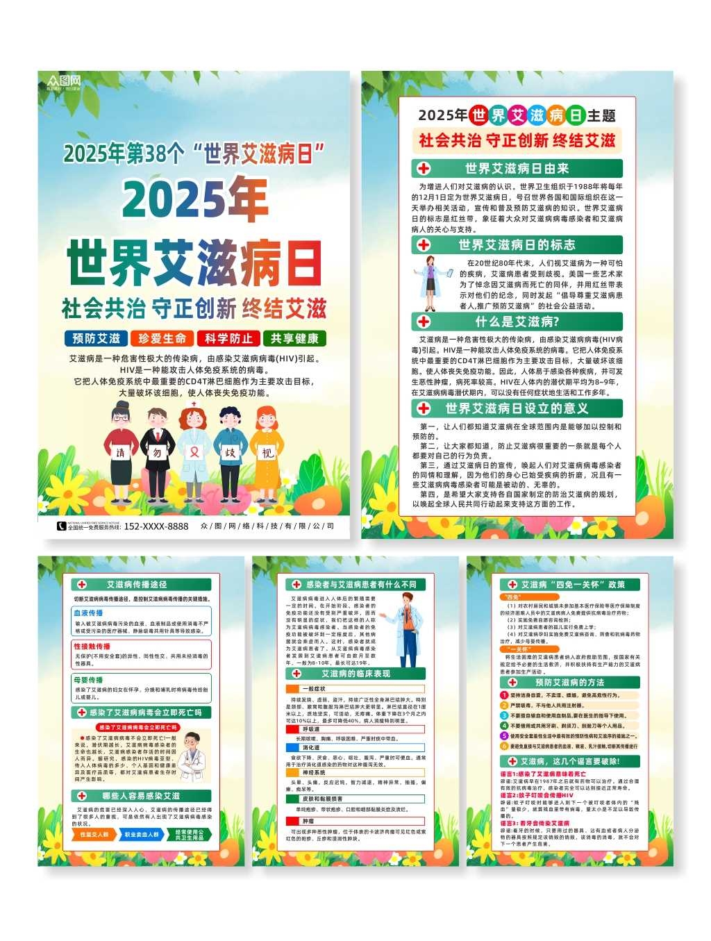 世界艾滋病日宣传系列海报CDR