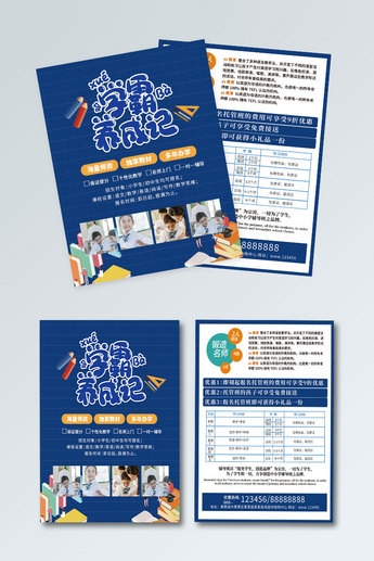 培训结构暑期暑假培训宣传单页