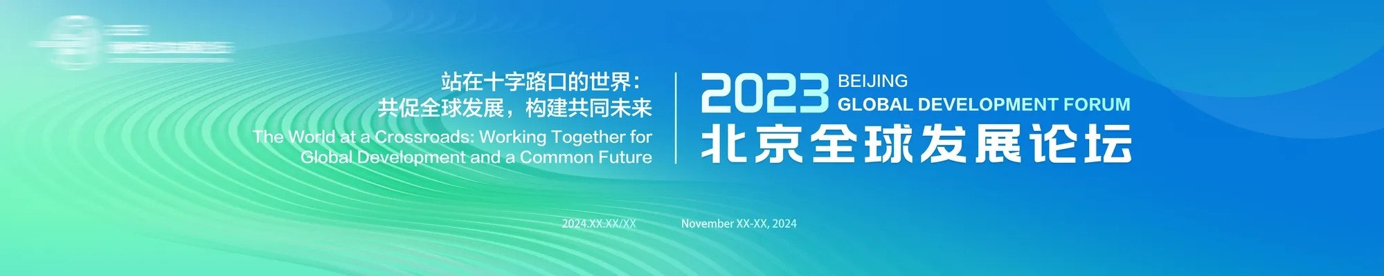 新能源低碳绿色科技会议kv展板主视觉海报4