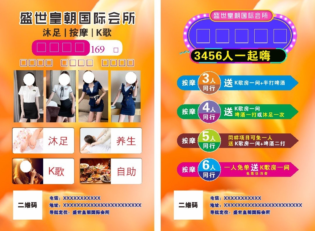 会所养生馆国际会所菜单价目表