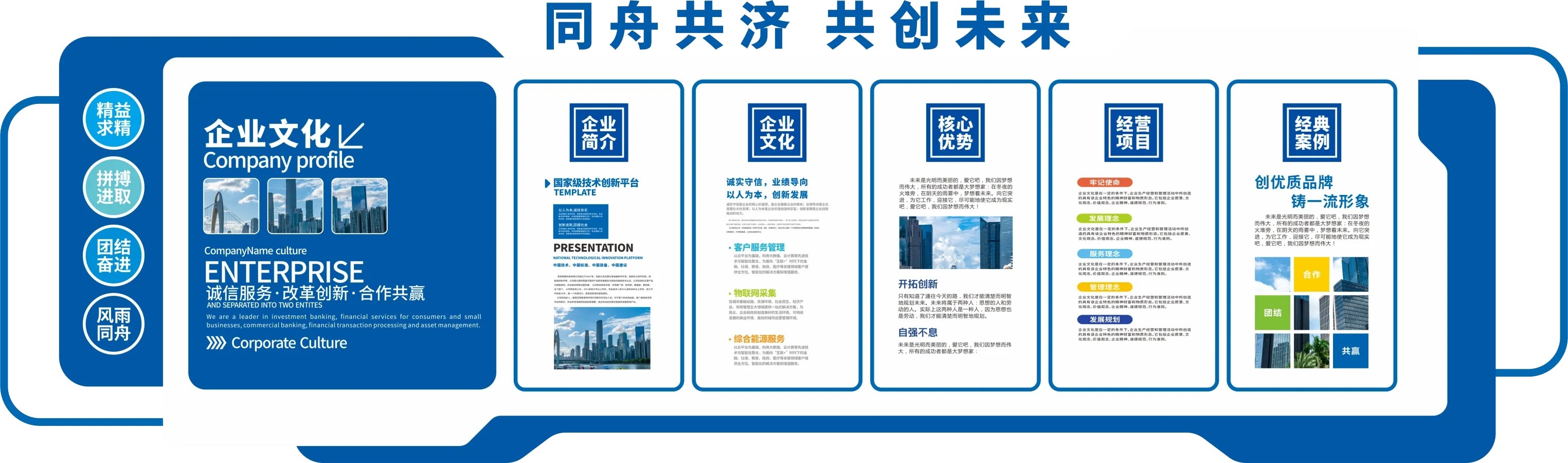 蓝色企业文化墙设计