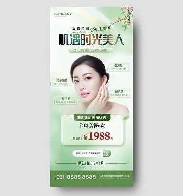 绿色清新时光美人春季护肤美容医美祛斑手机文案宣传海报