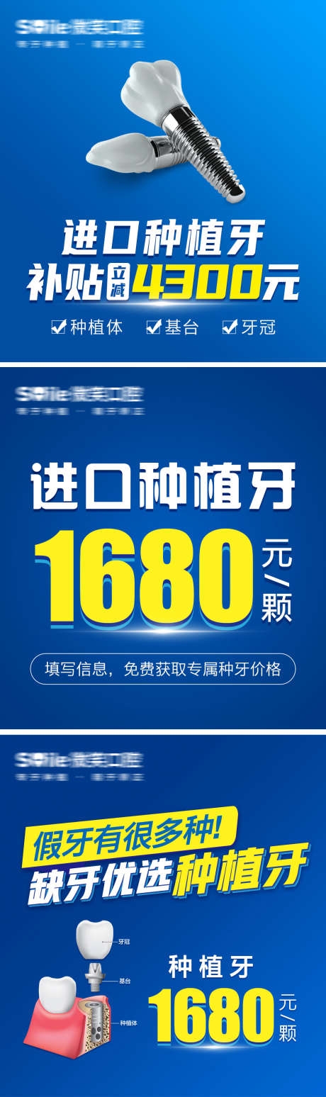 口腔医院落地页头图海报