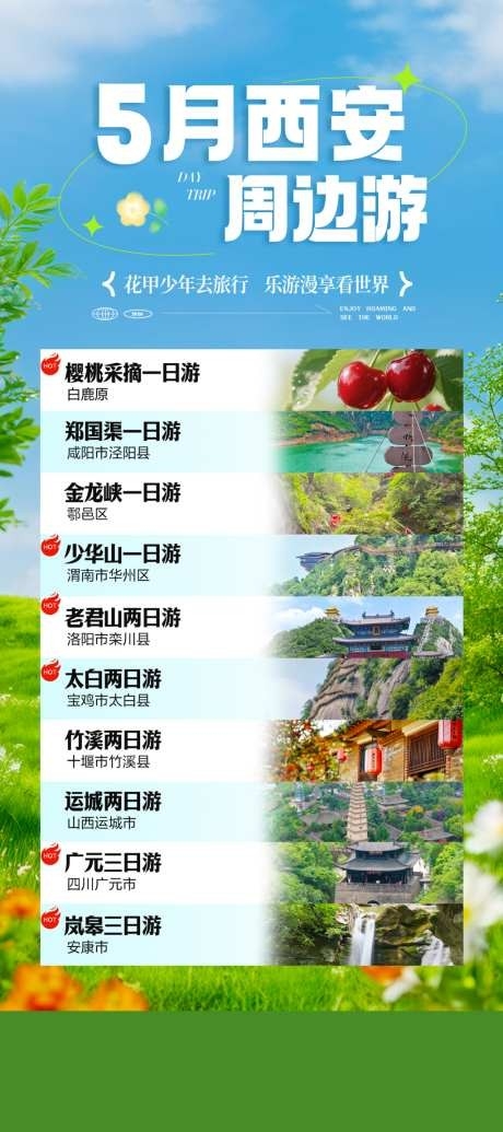 西安郑国渠金龙峡少华山老君山旅游展架海报