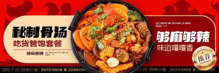 餐饮美食密制骨汤套餐海报门头门招