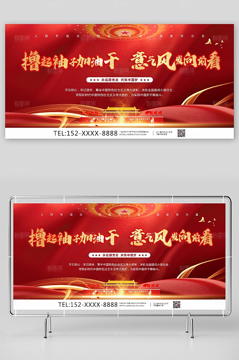 喜庆撸起袖子加油干精美党建展板