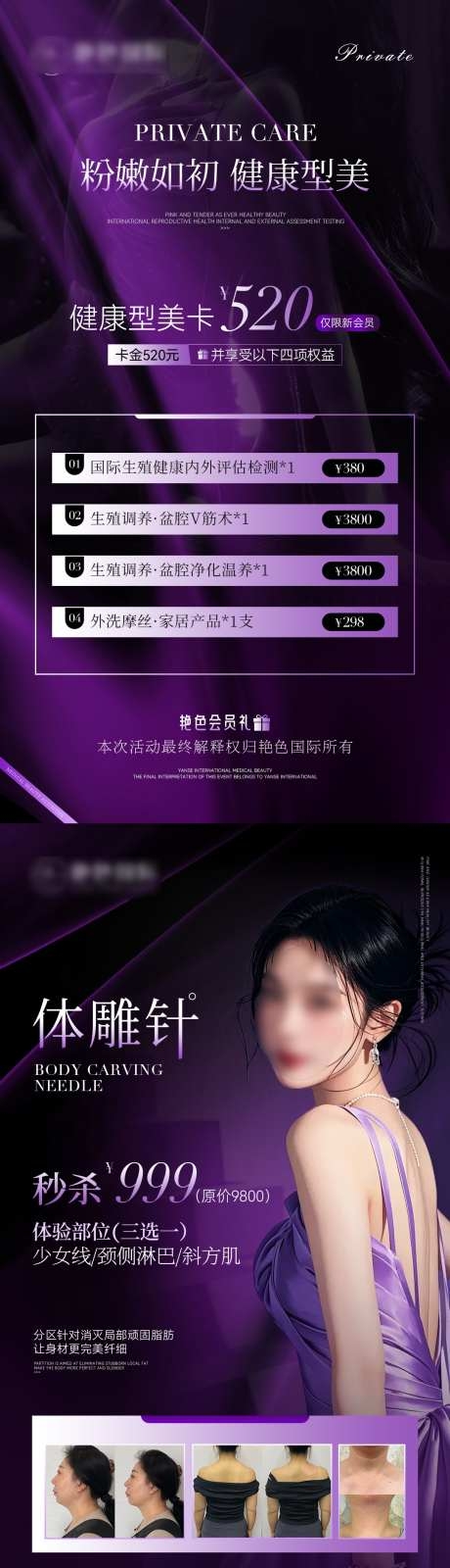 高级紫色医美美业美容活动价格海报
