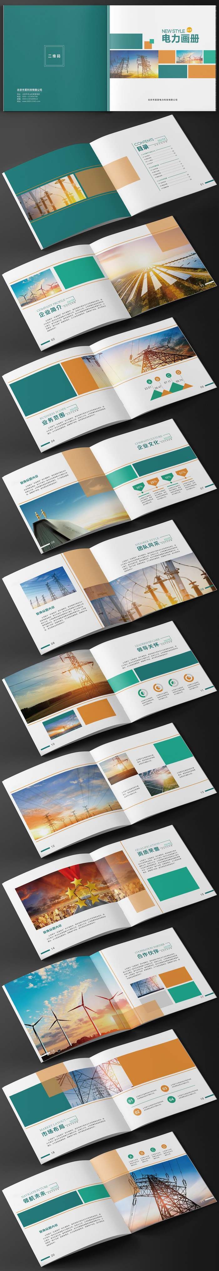 国家电力电网画册
