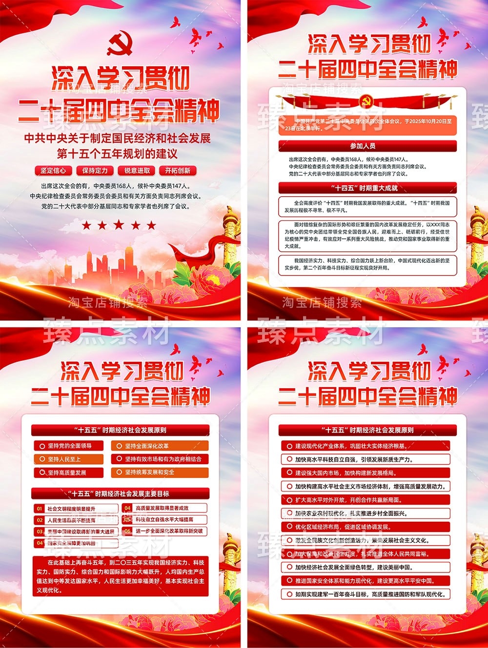 十五五规划建议纲要海报PSD源文件3