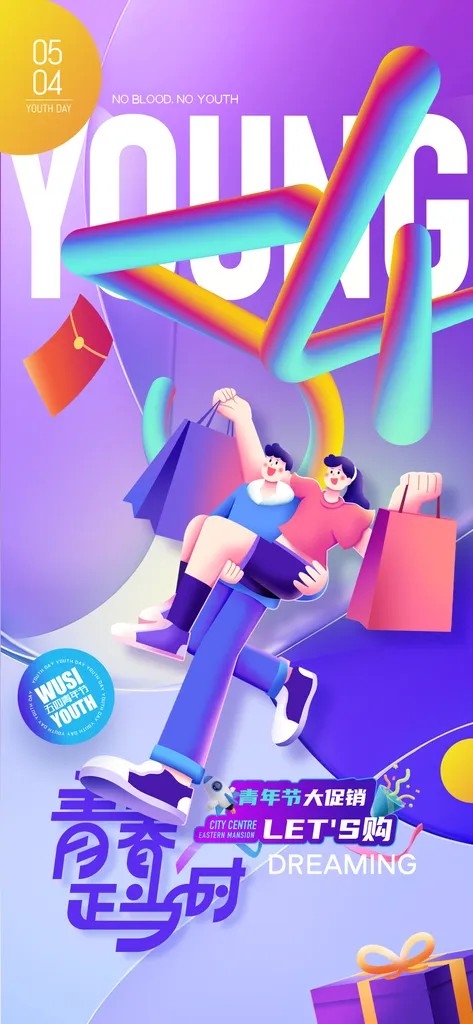 五四青年节潮流手机海报