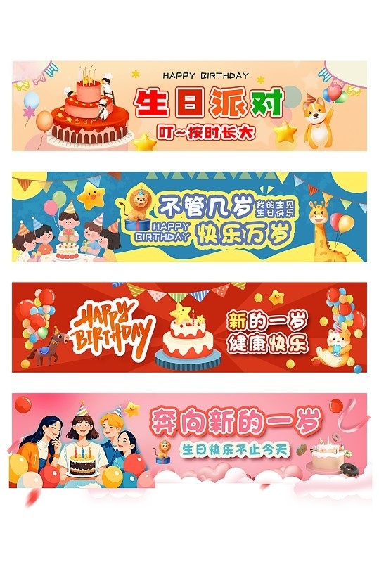生日派对生日会系列横幅