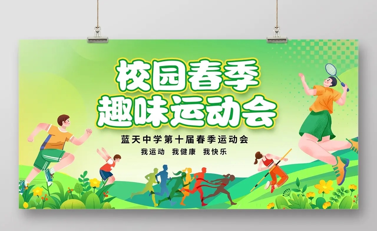 绿色大气校园运动会展板背景