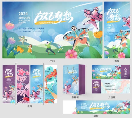 春季风筝文化节活动整套视觉物料