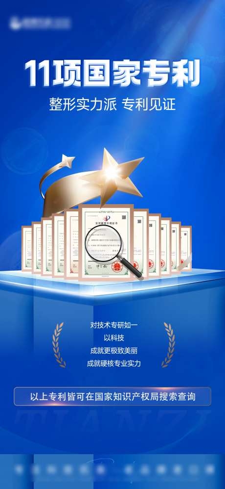 国家专利海报
