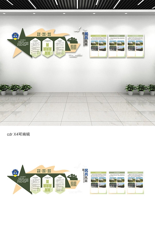 民兵之家文化墙设计CDR