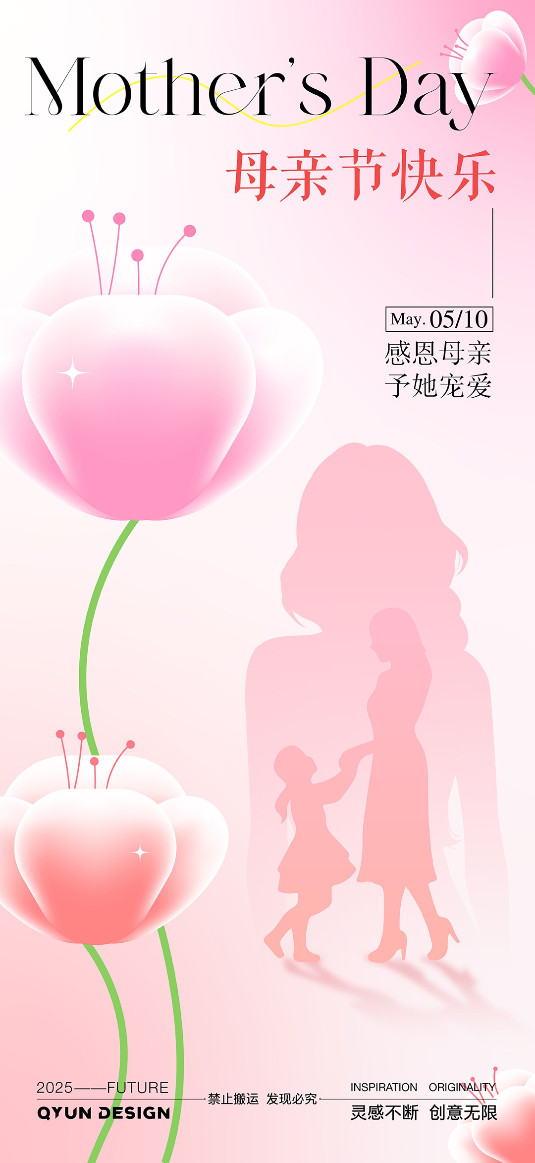 母亲节海报