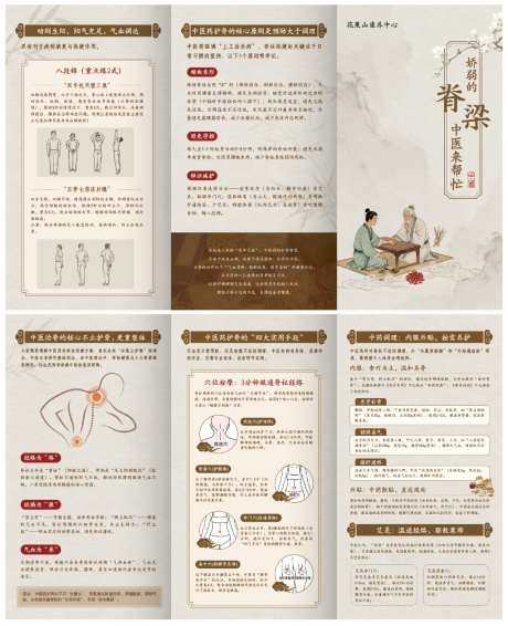 新中式中医养生三折页AI