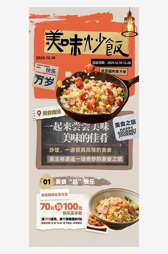 炒饭炒粉炒面美食餐饮海报