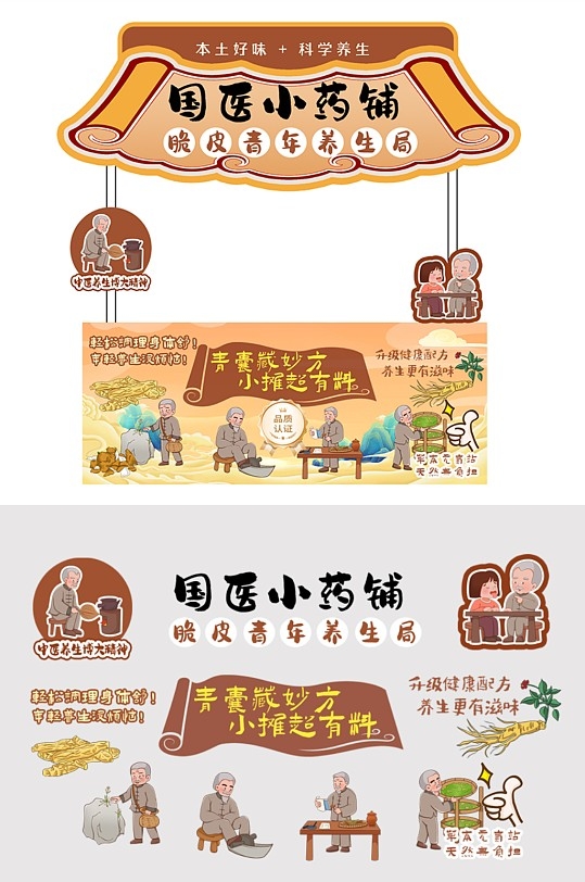 大气创意中医中药摆摊摊位物料美陈设计