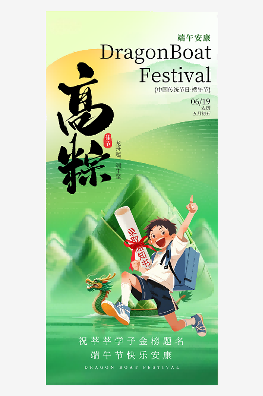 一举高粽端午节高考营销海报