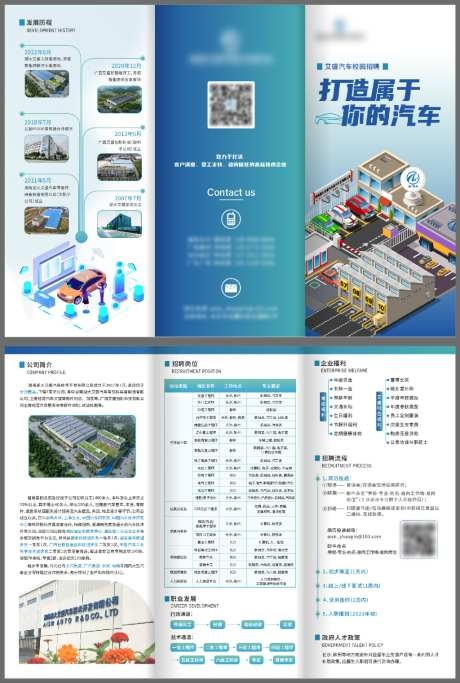 汽车行业招聘三折页AI
