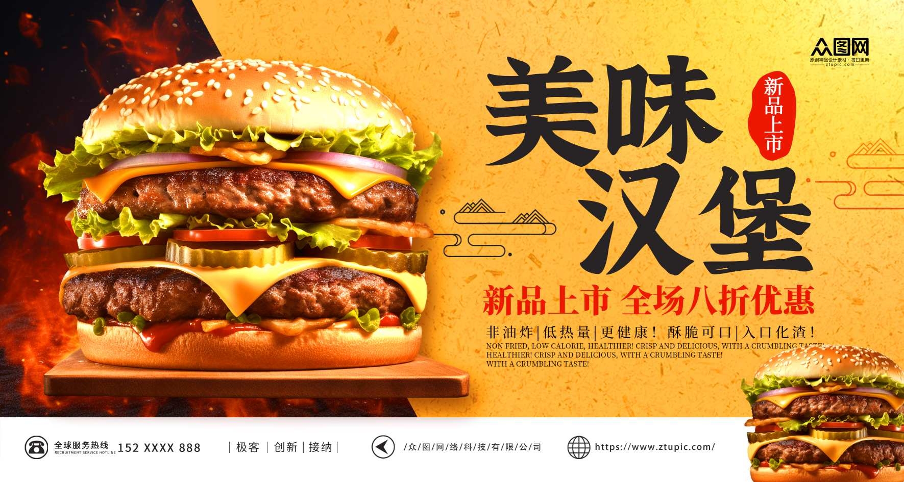 汉堡西餐餐饮美食活动促销展板