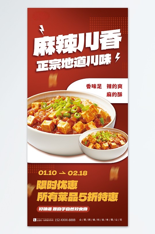 简约川菜餐饮美食促销海报
