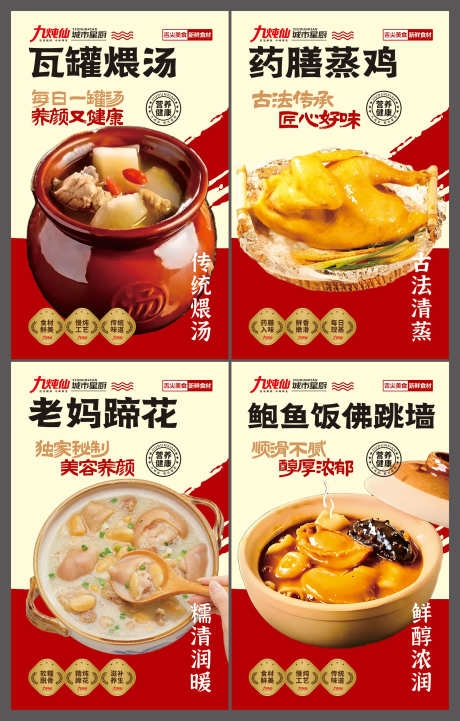 餐饮美食火锅菜品瓦罐煨汤药膳蒸鸡老妈蹄花鲍鱼饭佛跳墙宣传海报展板灯箱CDR