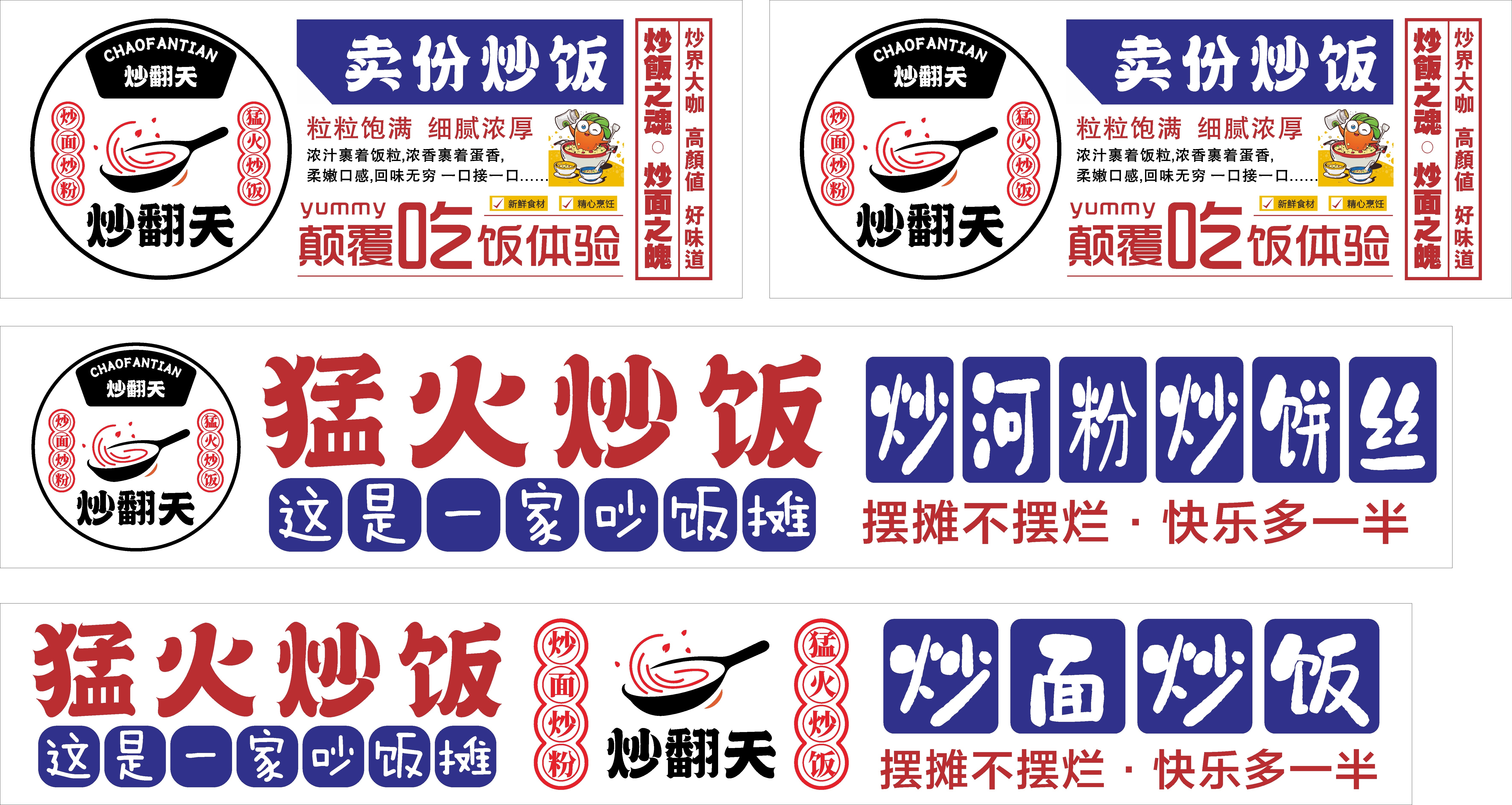 餐饮美食炒饭炒粉猛火炒饭灯箱店招门头展板