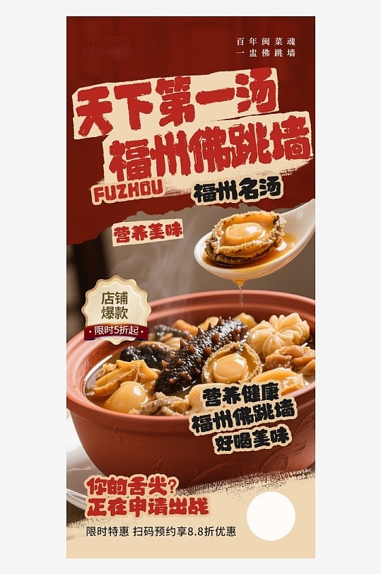 佛跳墙传统美食餐饮海报