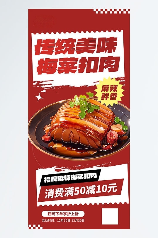 大气梅菜扣肉餐饮美食海报