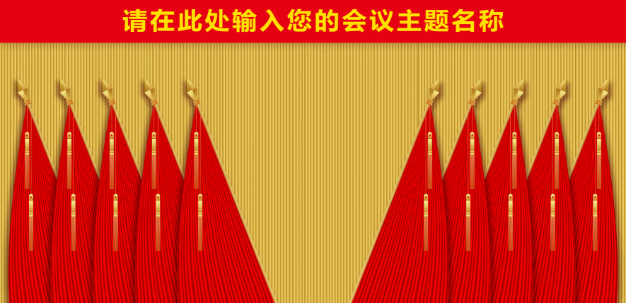 党代表大会主题背景名称PSD素材模板