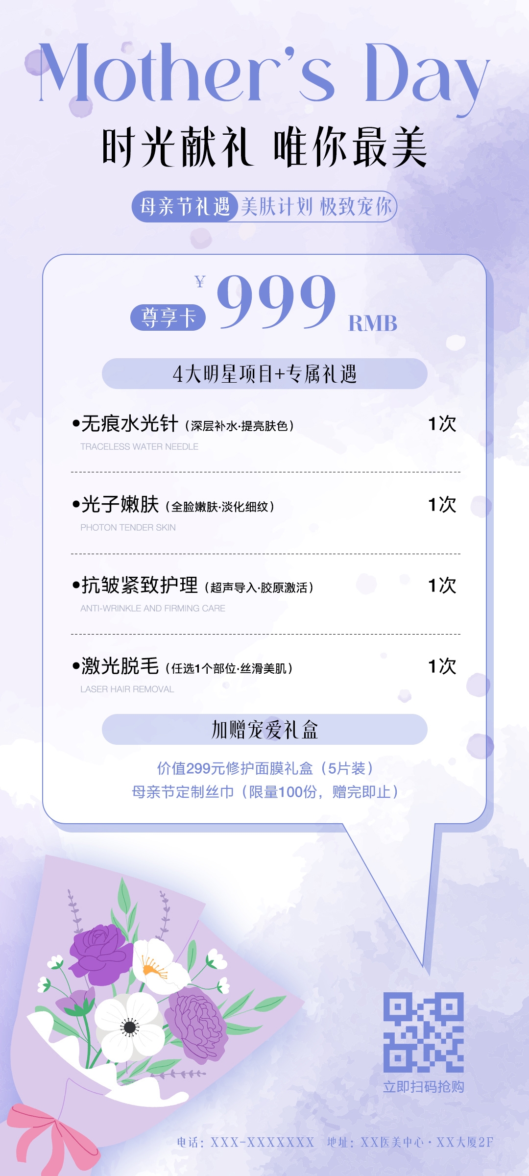母亲节医美活动海报
