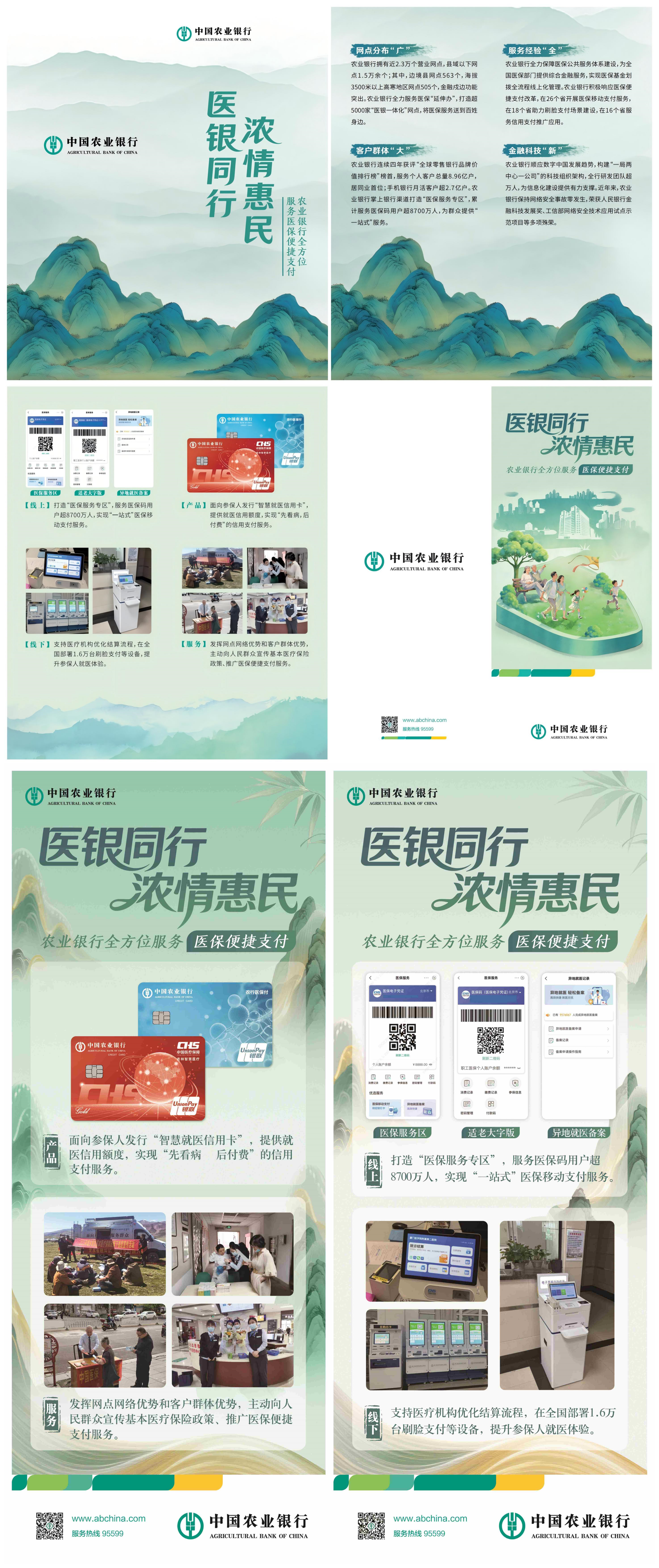 医保便捷支付宣传海报，易拉宝AI素材模板