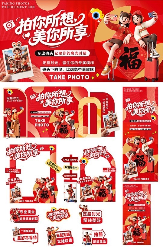 红色创意自拍馆拍照馆摄影工作室活动物料