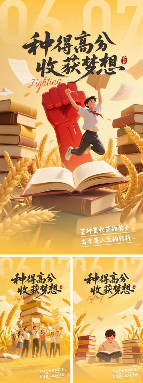 二十四节气芒种高考海报