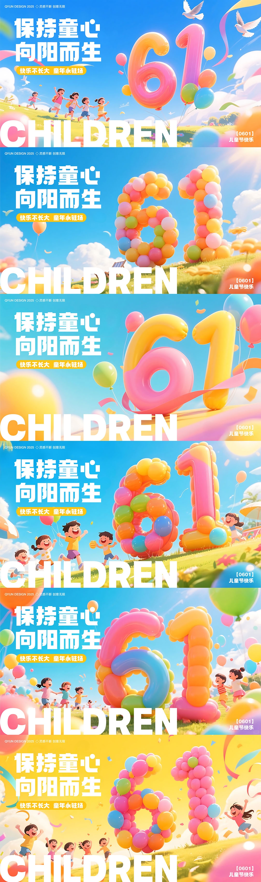 61儿童节背景板