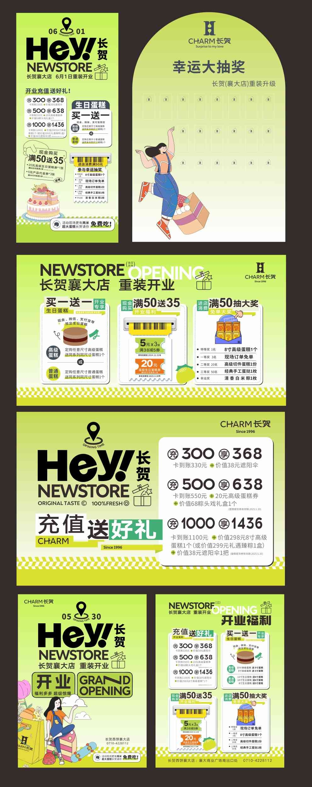 绿色烘焙蛋糕面包店开业活动海报