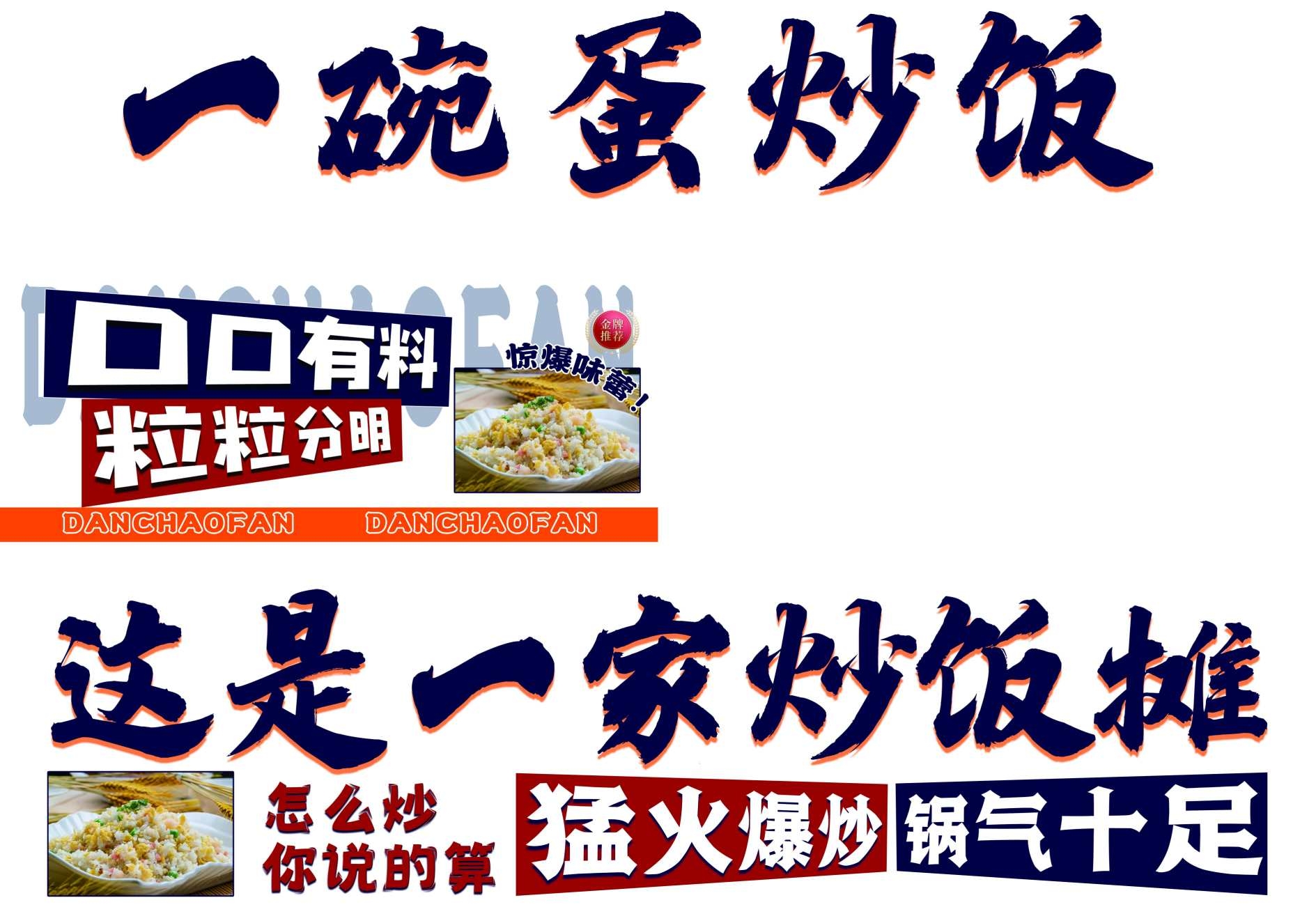 餐饮美食蛋炒饭一晚蛋炒饭宣传展板灯箱