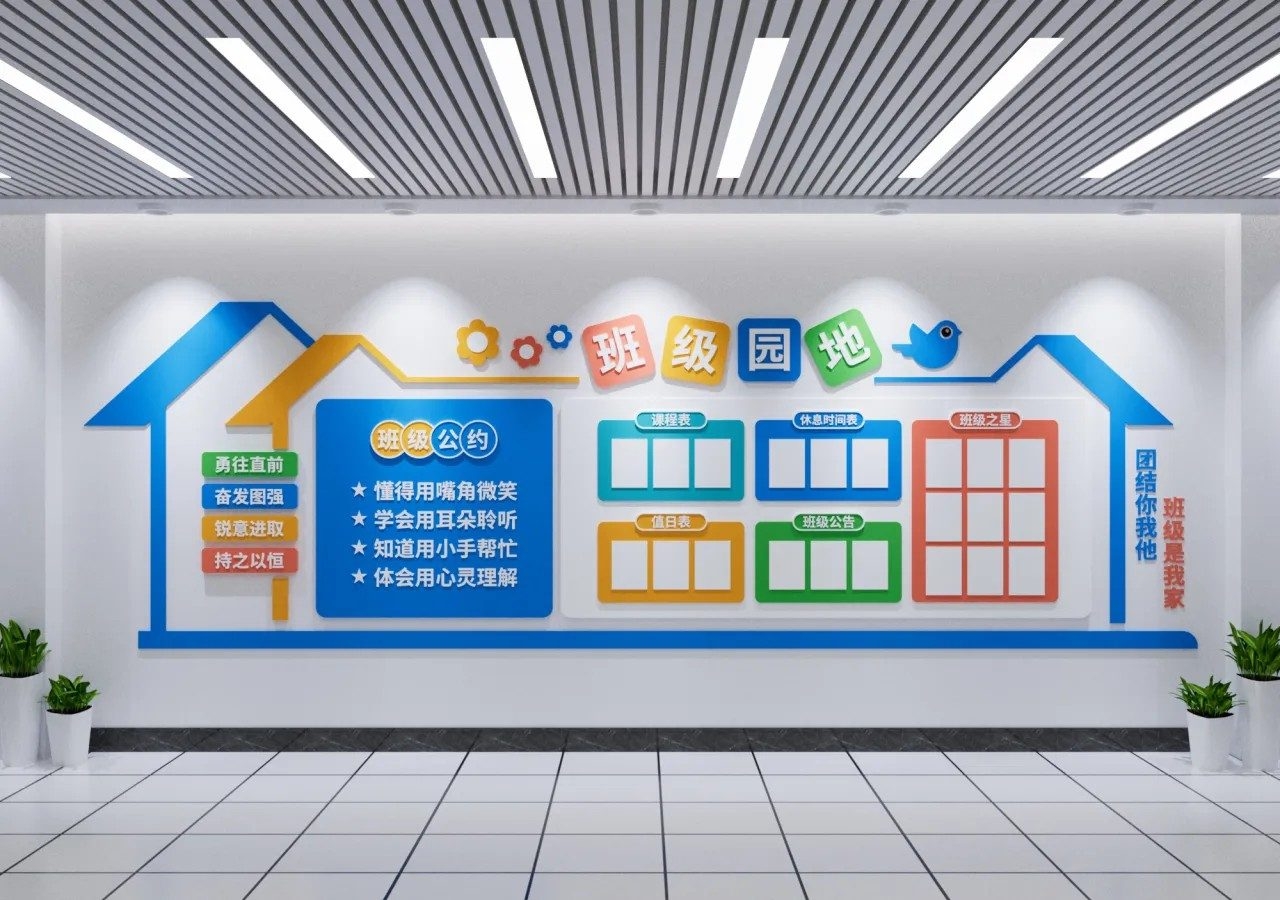 公约学习园地班务栏公告栏校园文化墙