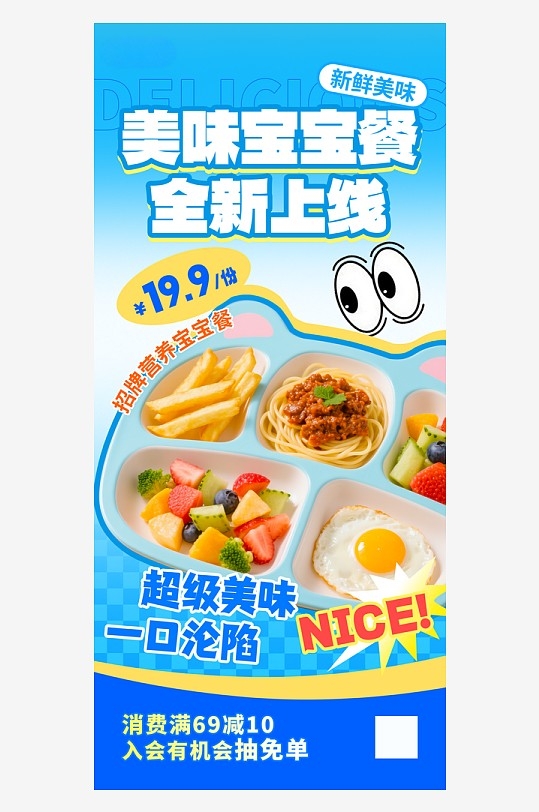 营养儿童餐儿童套餐餐饮美食海报