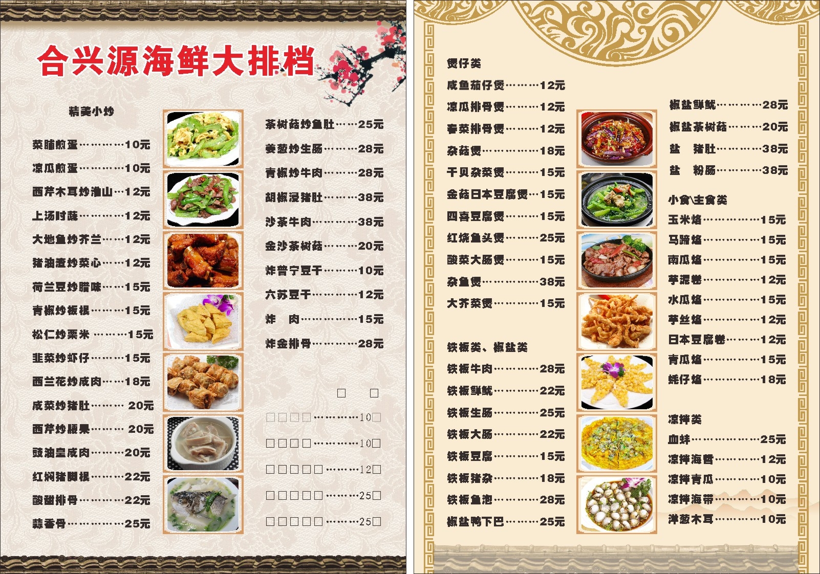 餐饮美食海鲜大排档价目表
