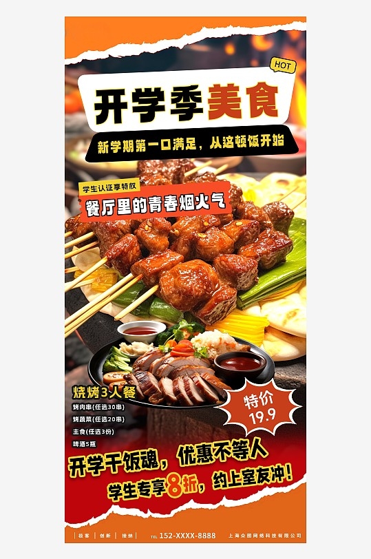 创意开学季餐饮美食营销海报