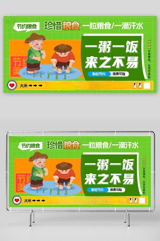 节约美德一粥一饭来之不易珍惜粮食宣传展板