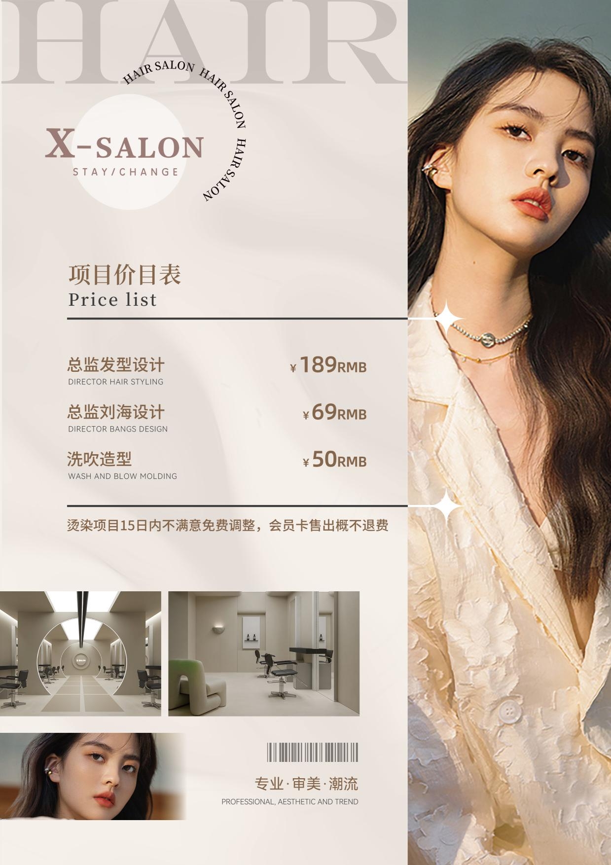 美发店美发项目价格价目表