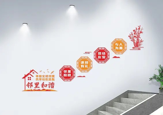 红橙色邻里和谐竹子房子社区楼梯文化墙AI