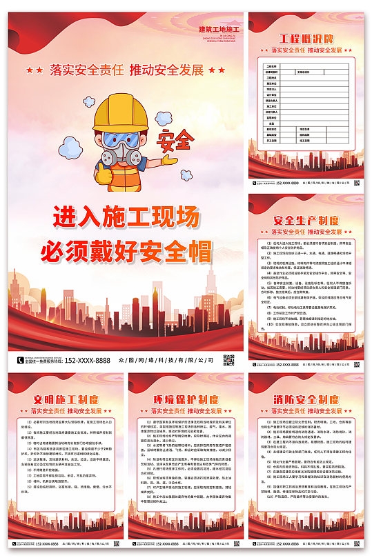 安全生产五牌一图海报
