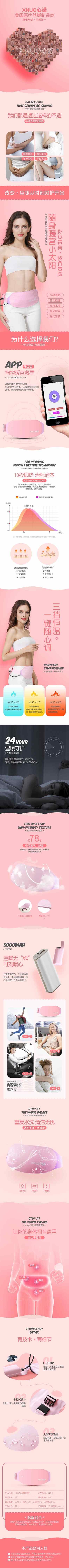 医疗器械暖宫带详情长图宣传海报易拉宝