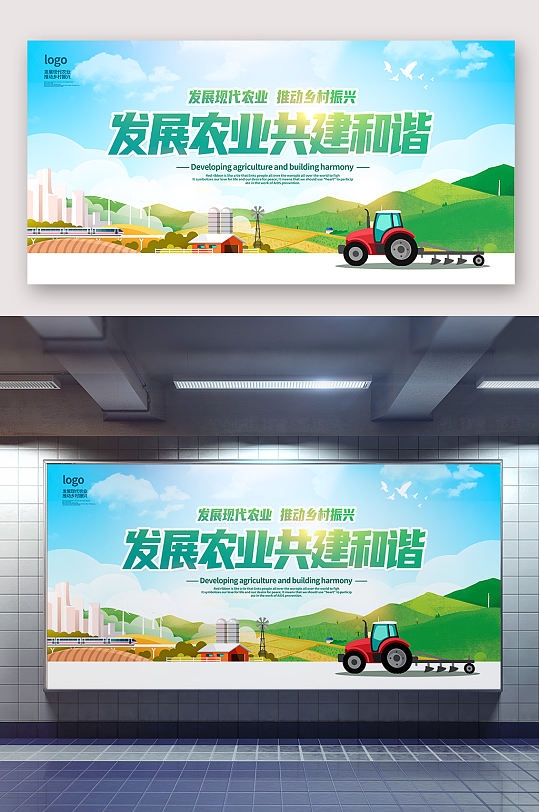 发展农业宣传海报 农业展板