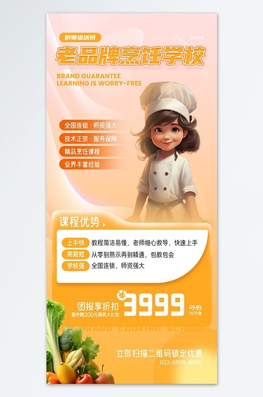 橙色餐饮厨师烹饪培训班职业技能宣传海报